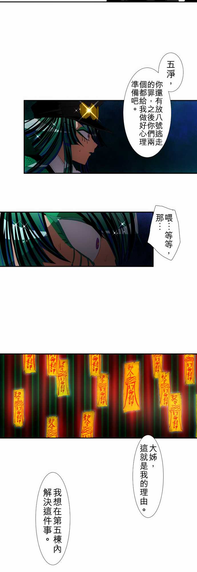 《黑白来看守所》漫画 112集