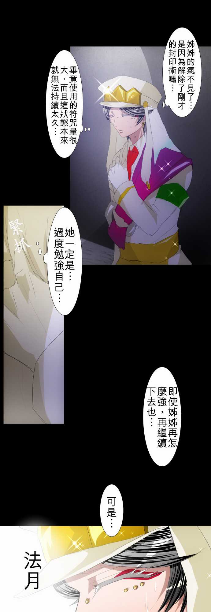 《黑白来看守所》漫画 113集