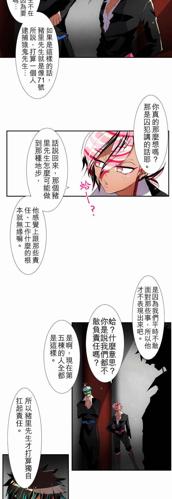 《黑白来看守所》漫画 114集