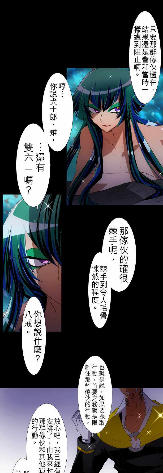 《黑白来看守所》漫画 114集