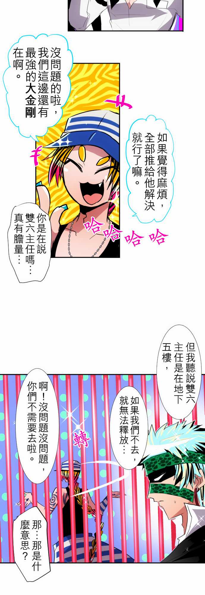 《黑白来看守所》漫画 114集