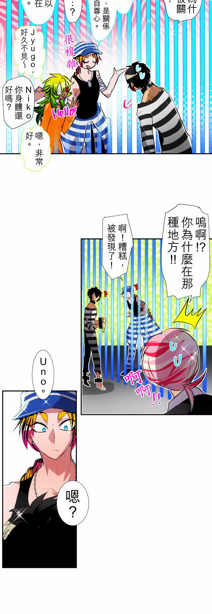 《黑白来看守所》漫画 114集