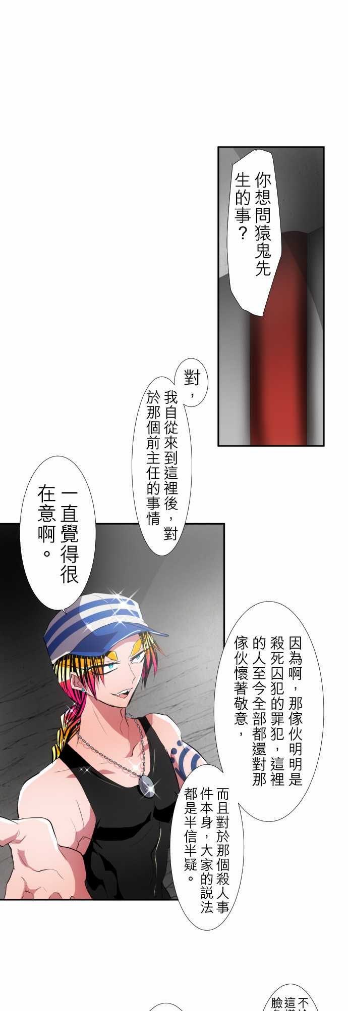 《黑白来看守所》漫画 115集