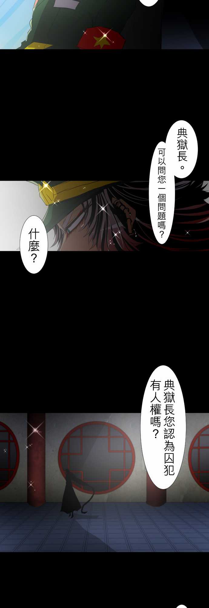 《黑白来看守所》漫画 115集