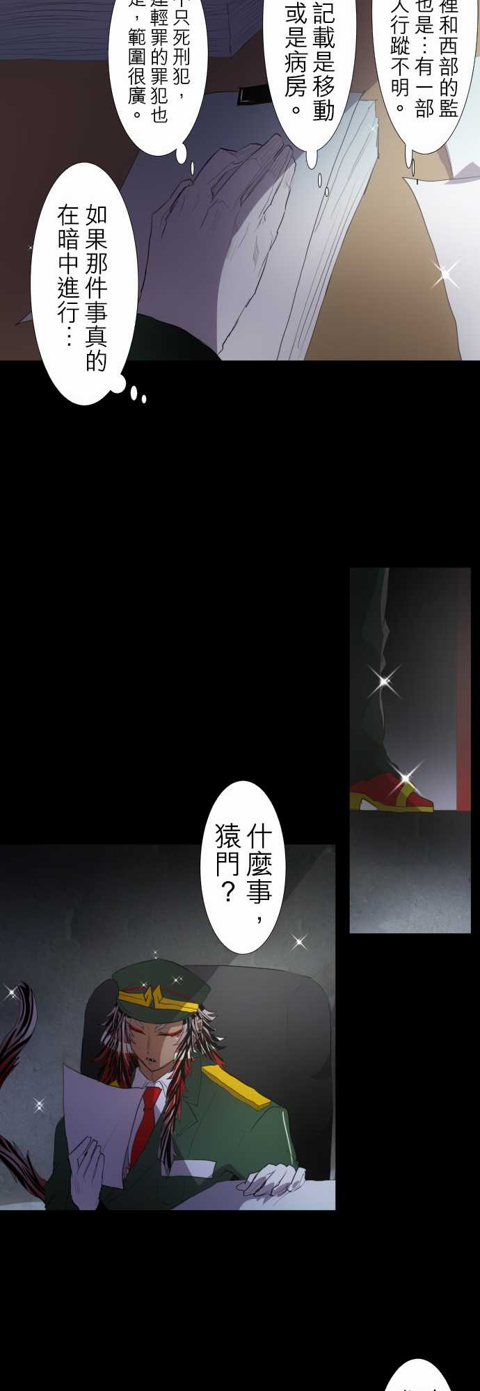 《黑白来看守所》漫画 115集