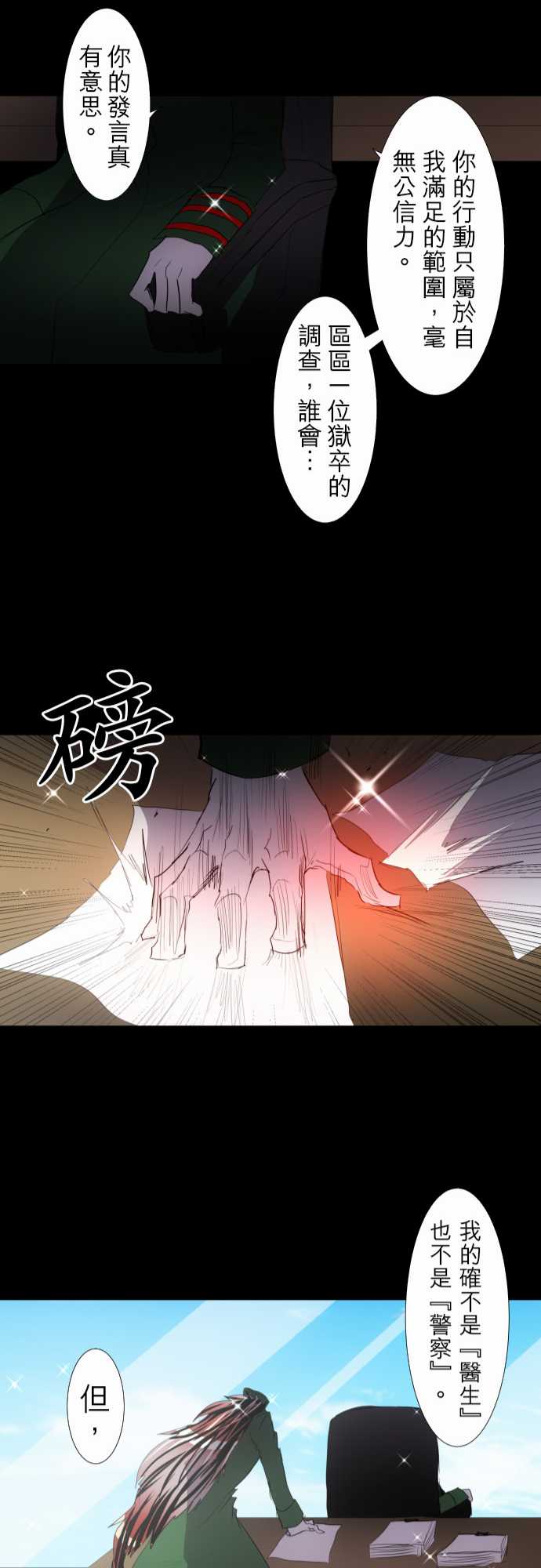 《黑白来看守所》漫画 115集