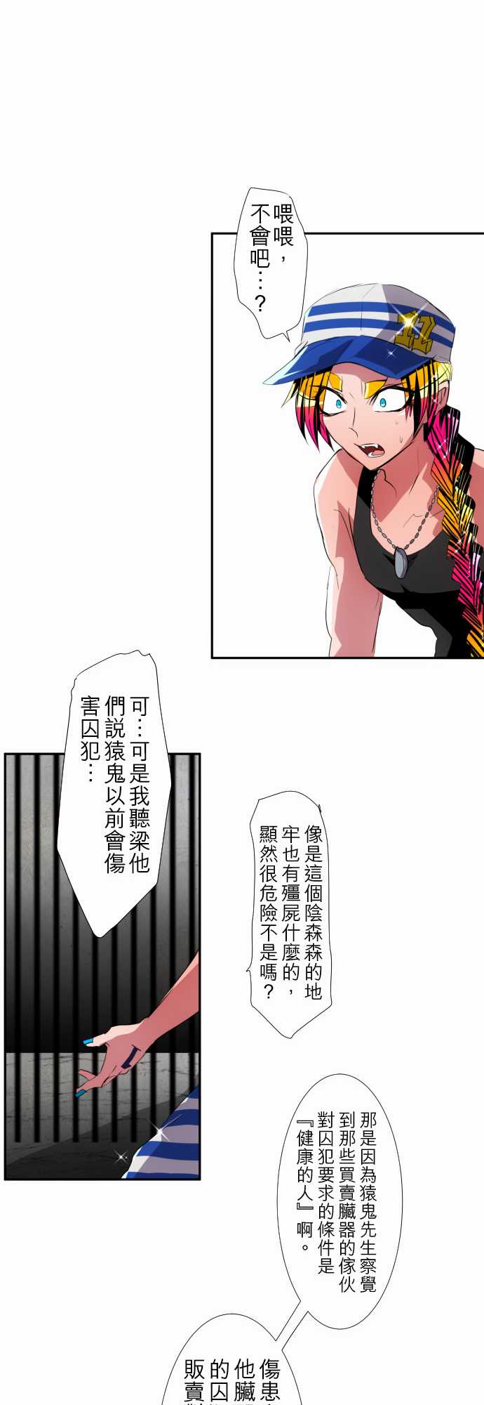 《黑白来看守所》漫画 115集