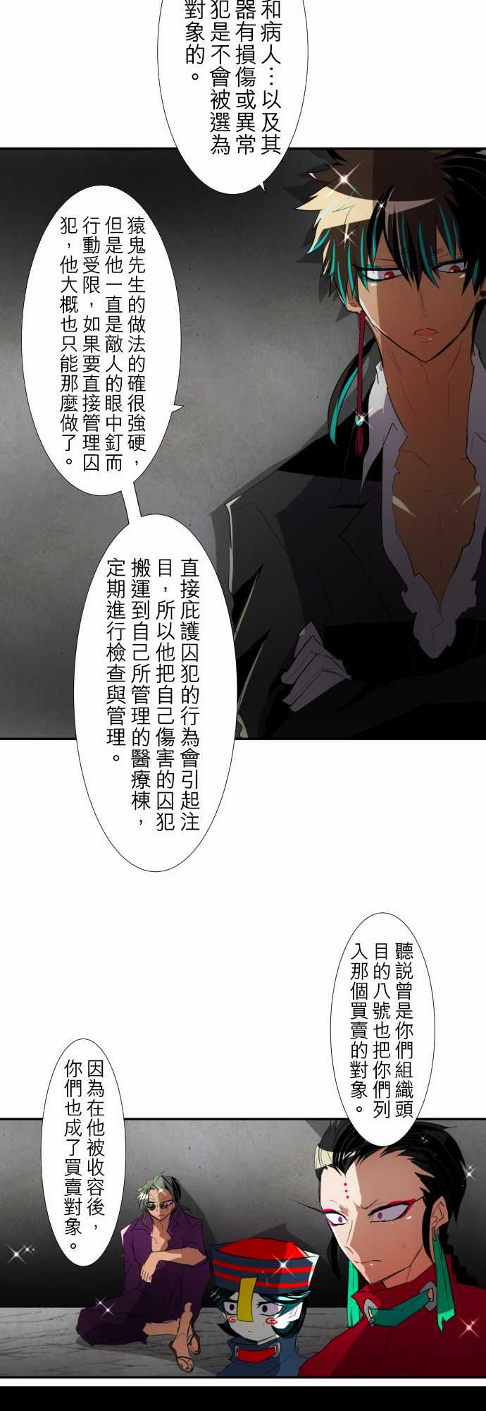 《黑白来看守所》漫画 115集