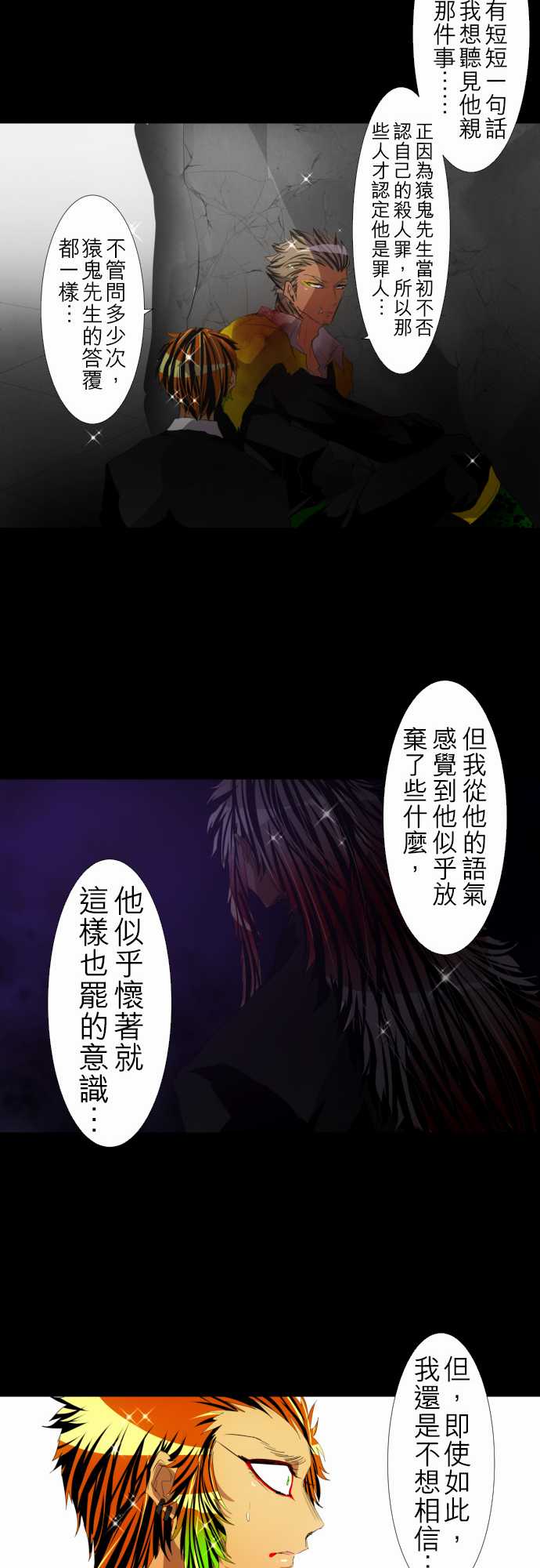 《黑白来看守所》漫画 117集