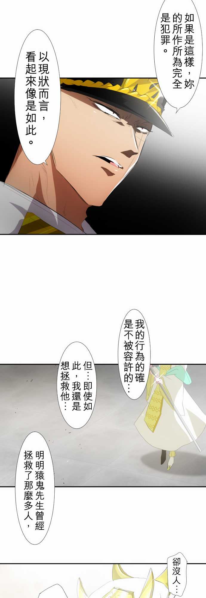 《黑白来看守所》漫画 119集