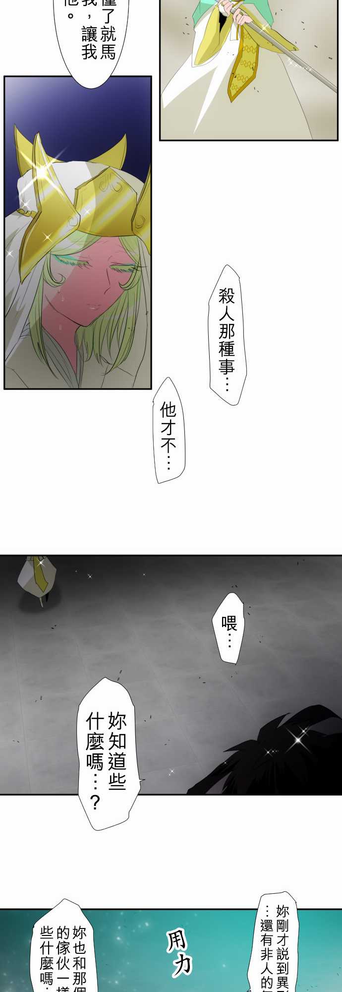 《黑白来看守所》漫画 119集