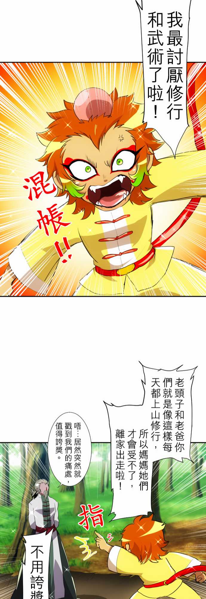 《黑白来看守所》漫画 123集