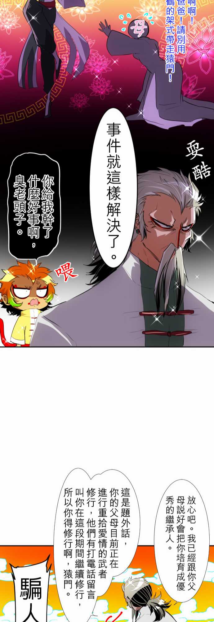 《黑白来看守所》漫画 123集