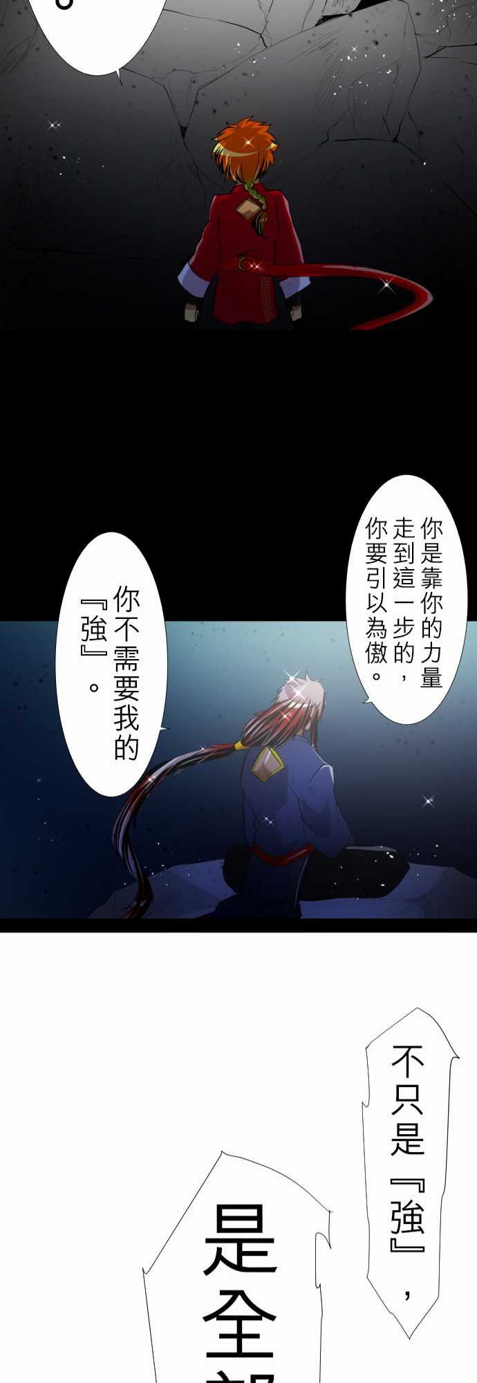 《黑白来看守所》漫画 124集