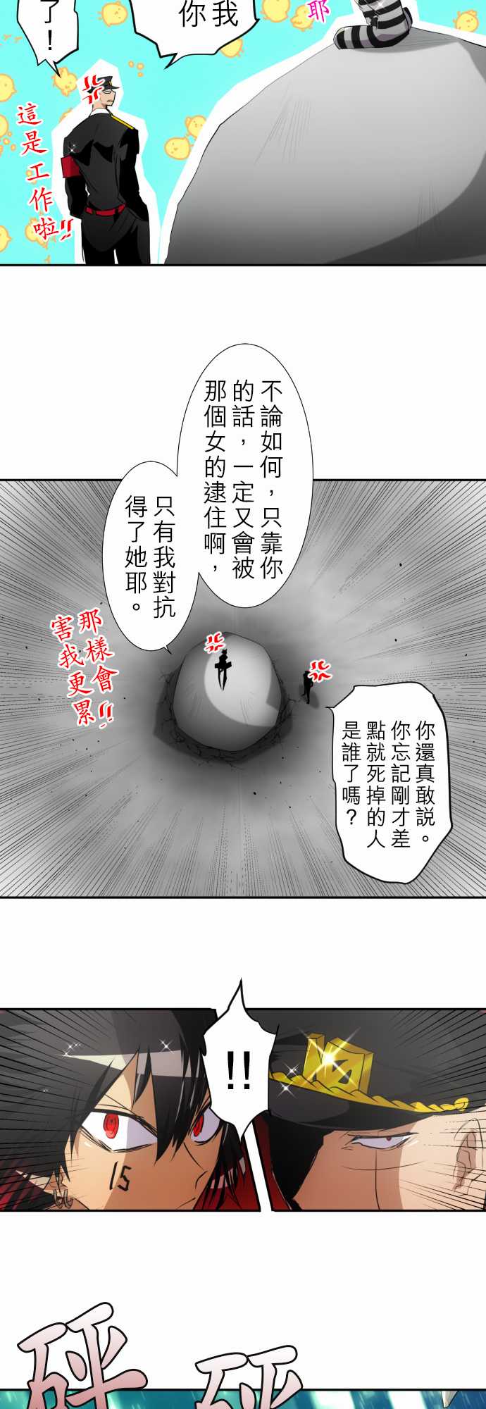 《黑白来看守所》漫画 126集