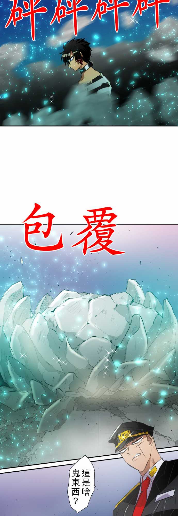 《黑白来看守所》漫画 126集