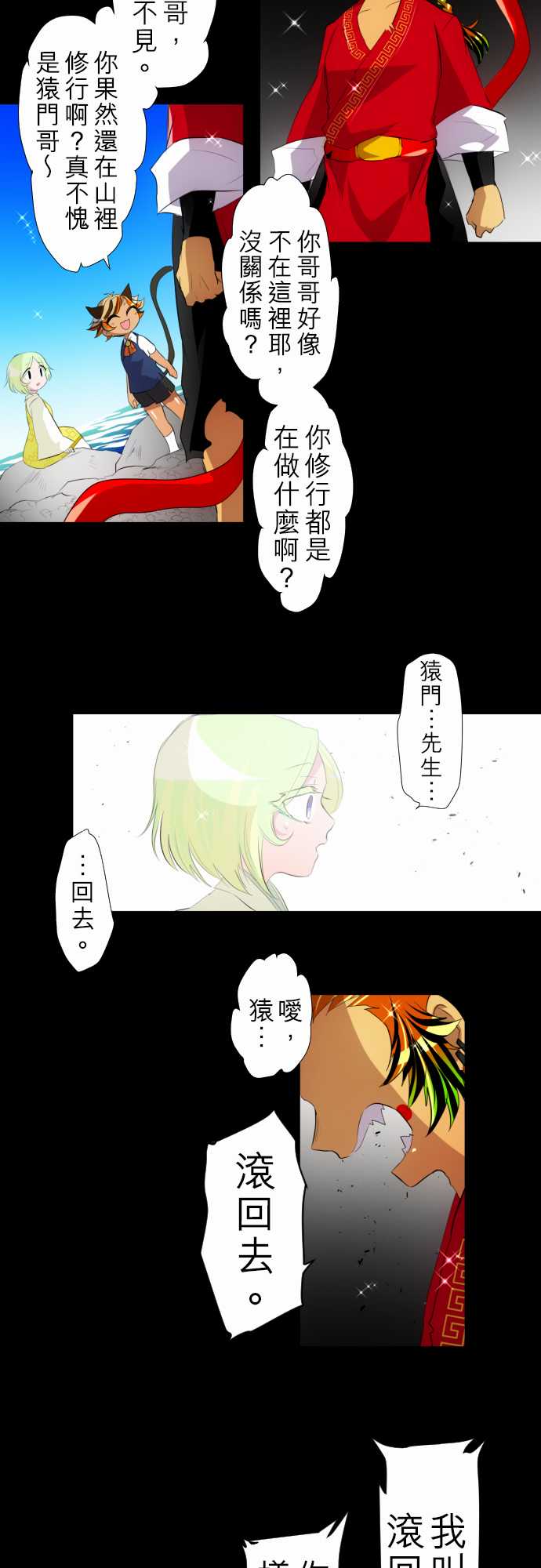 《黑白来看守所》漫画 131集