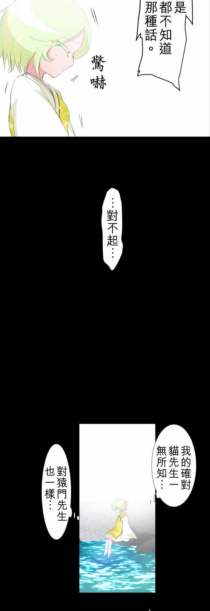 《黑白来看守所》漫画 131集