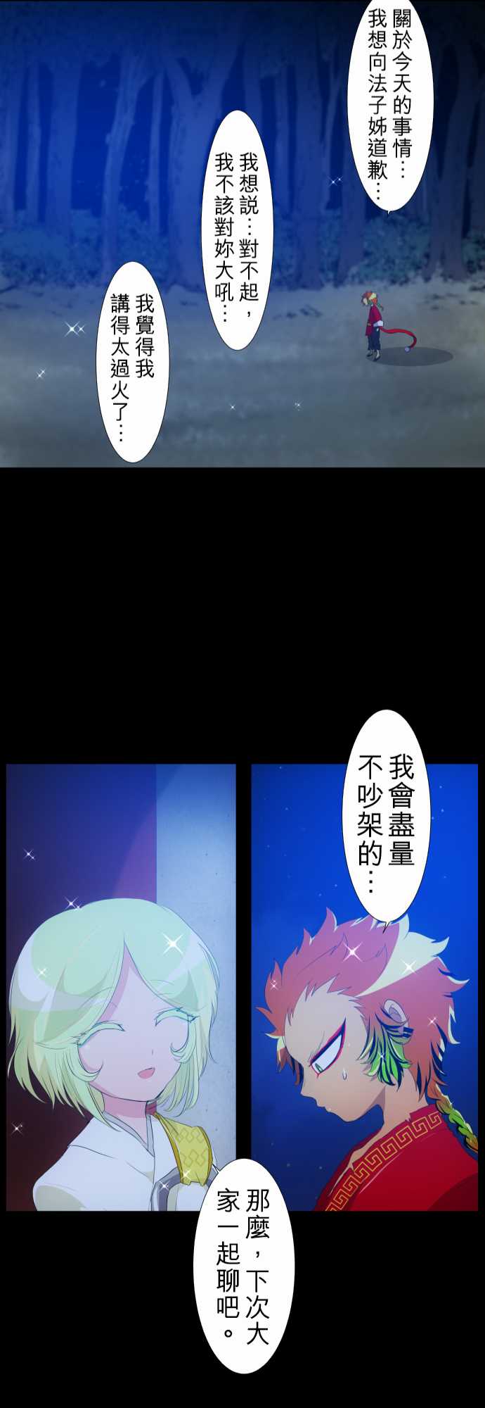 《黑白来看守所》漫画 131集