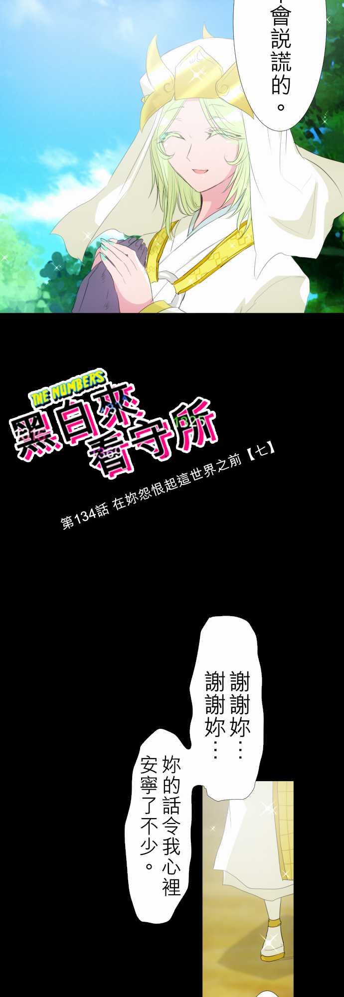 《黑白来看守所》漫画 134集