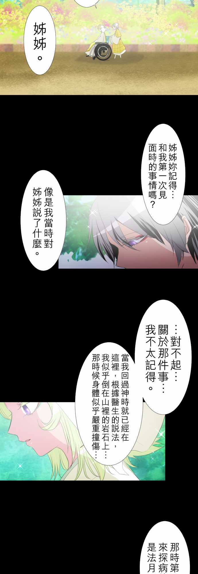 《黑白来看守所》漫画 134集