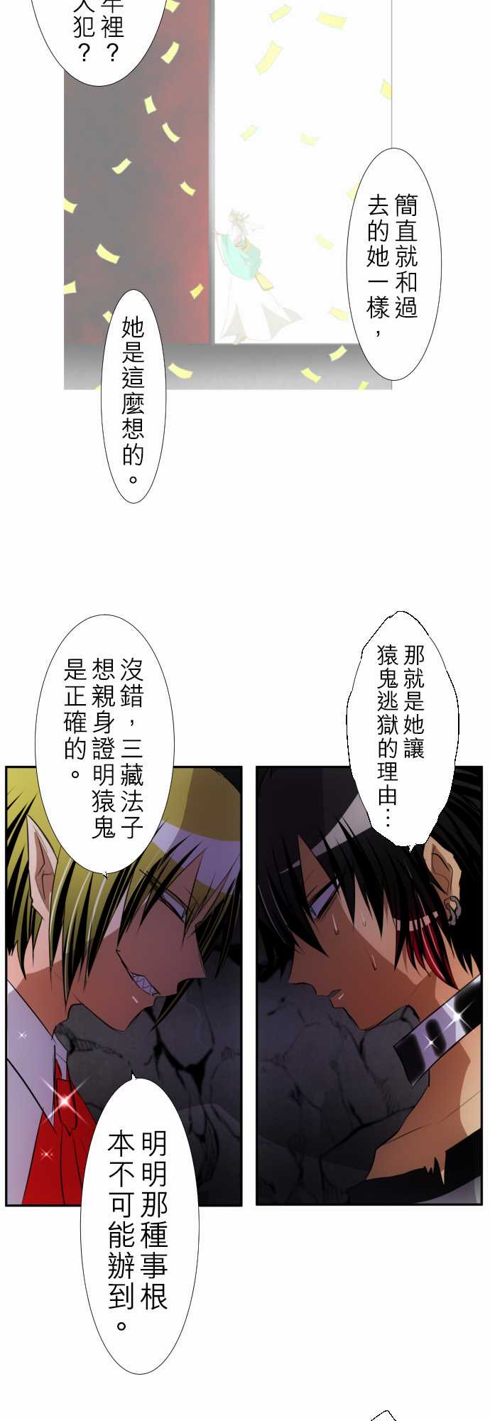 《黑白来看守所》漫画 136集