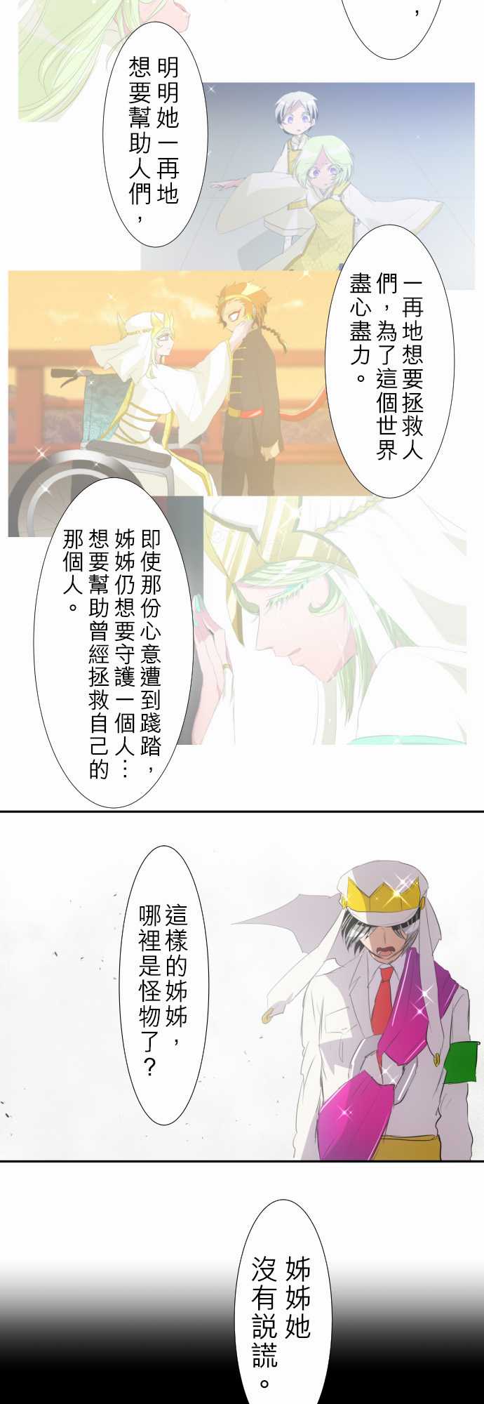 《黑白来看守所》漫画 136集