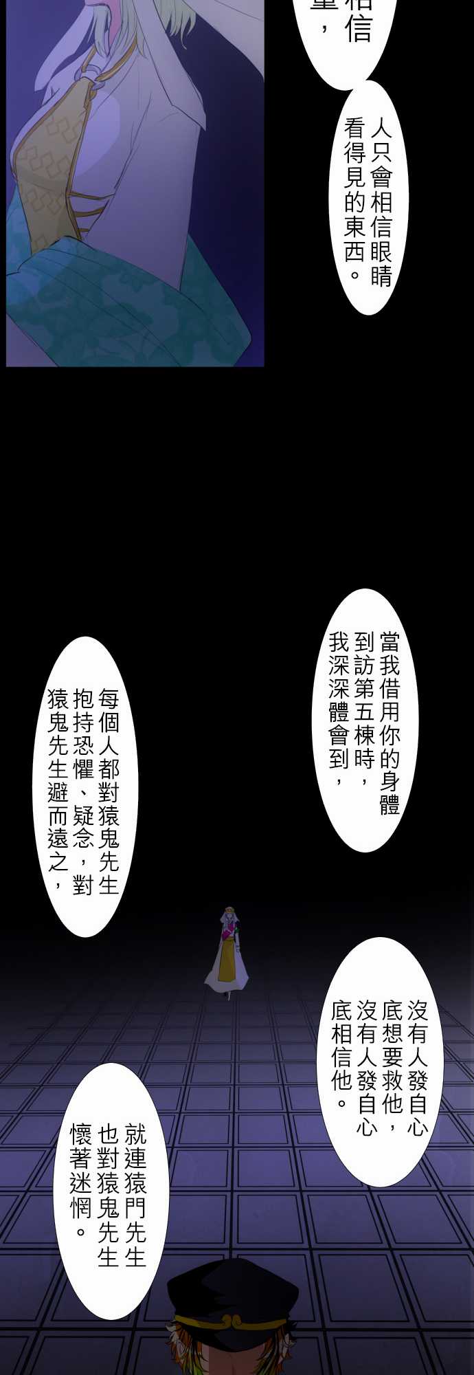 《黑白来看守所》漫画 136集