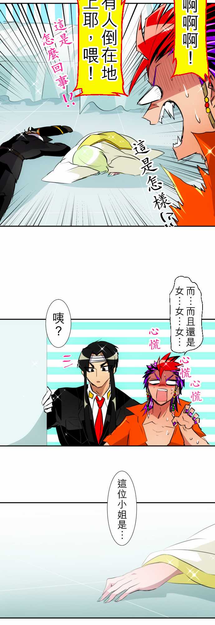 《黑白来看守所》漫画 137集