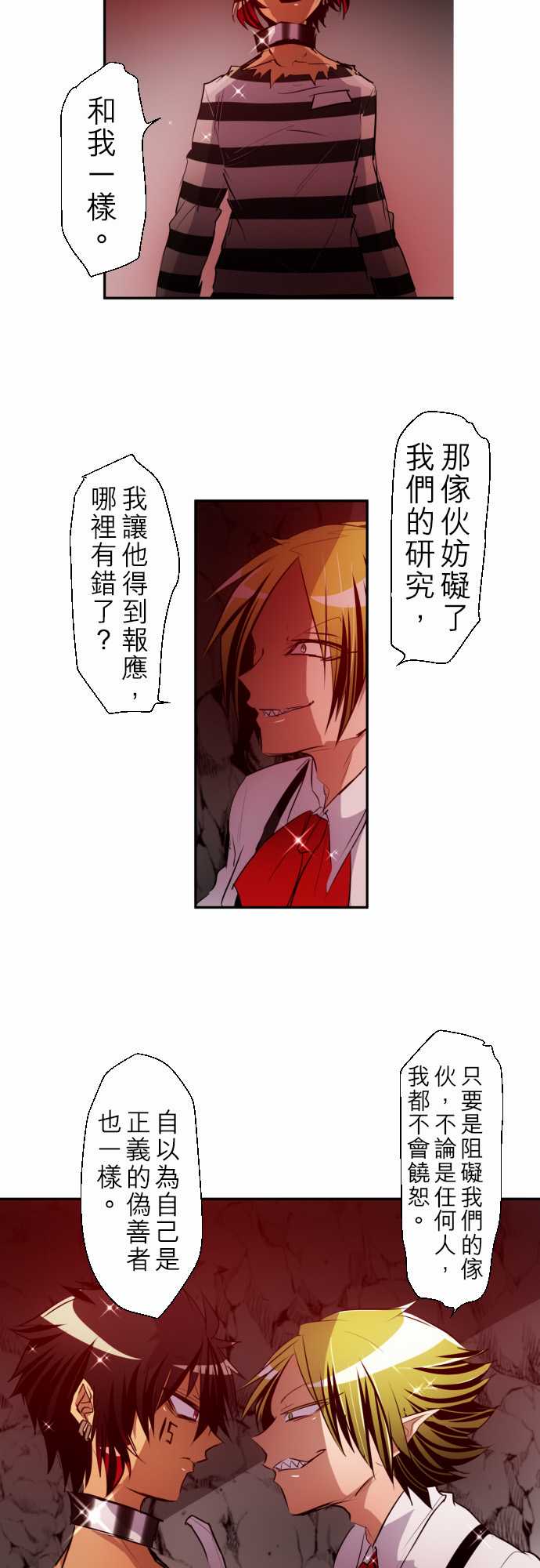 《黑白来看守所》漫画 137集