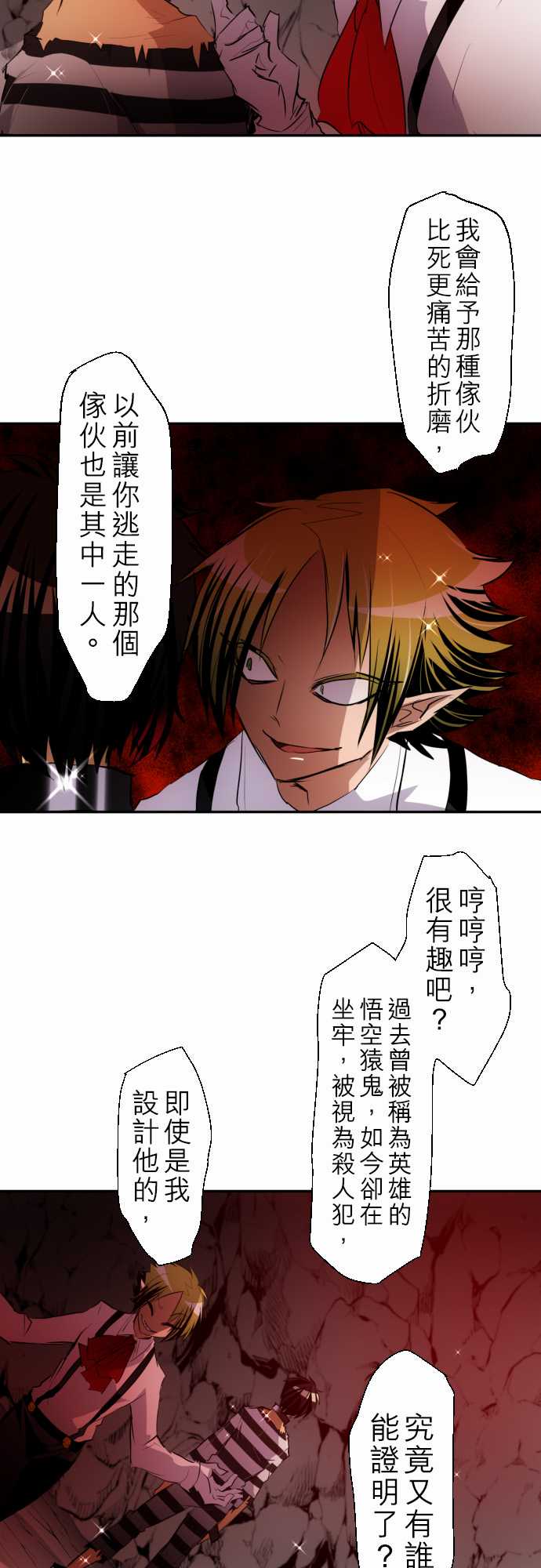 《黑白来看守所》漫画 137集