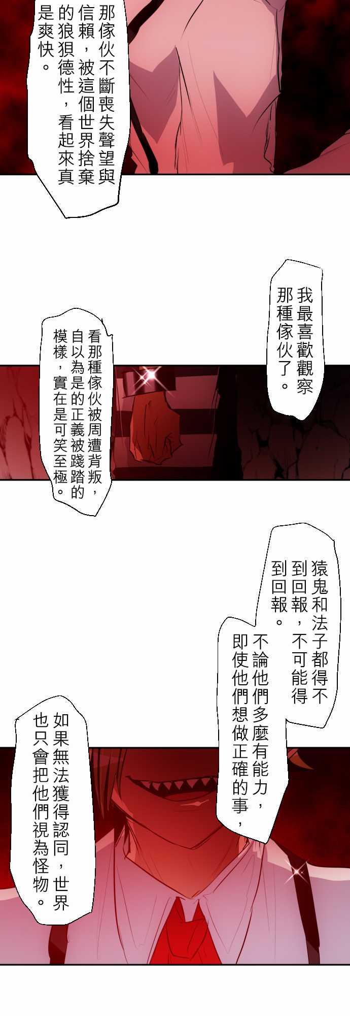 《黑白来看守所》漫画 137集