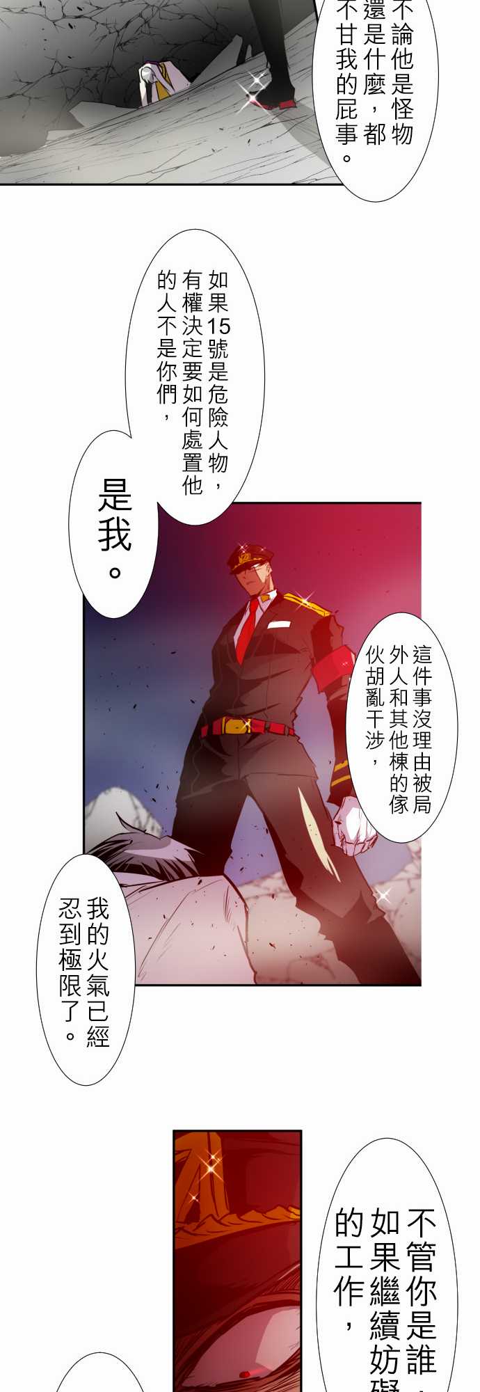 《黑白来看守所》漫画 137集