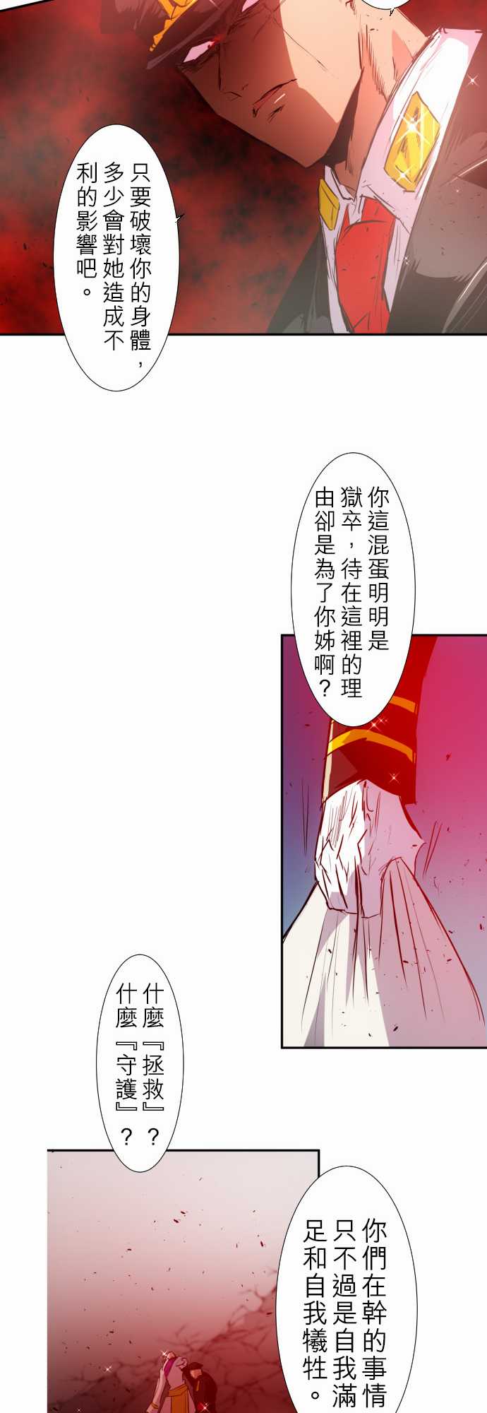 《黑白来看守所》漫画 137集