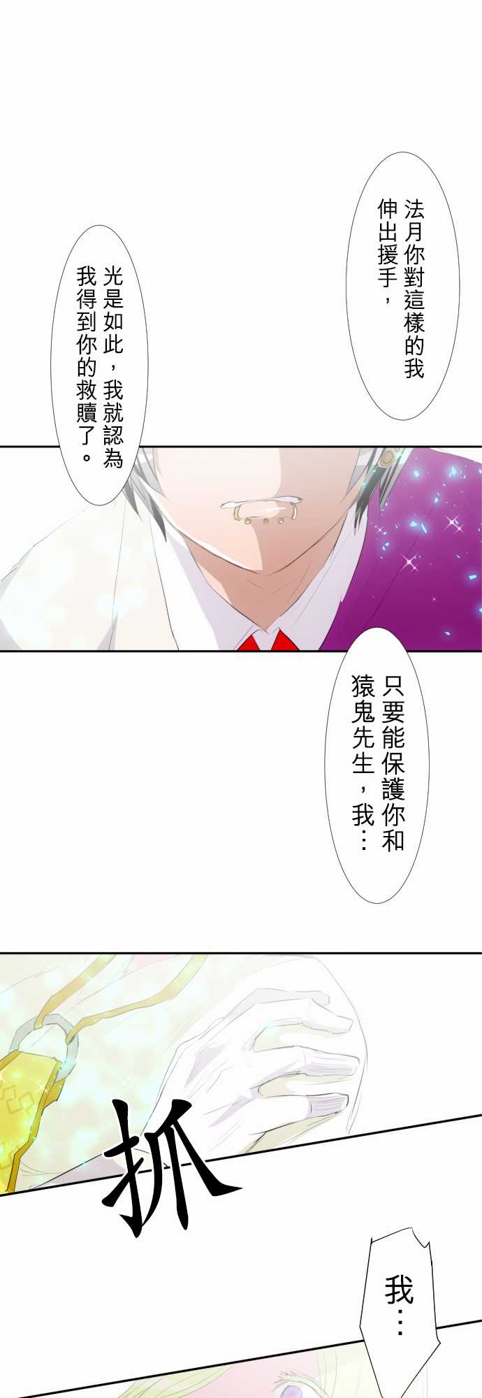 《黑白来看守所》漫画 139集