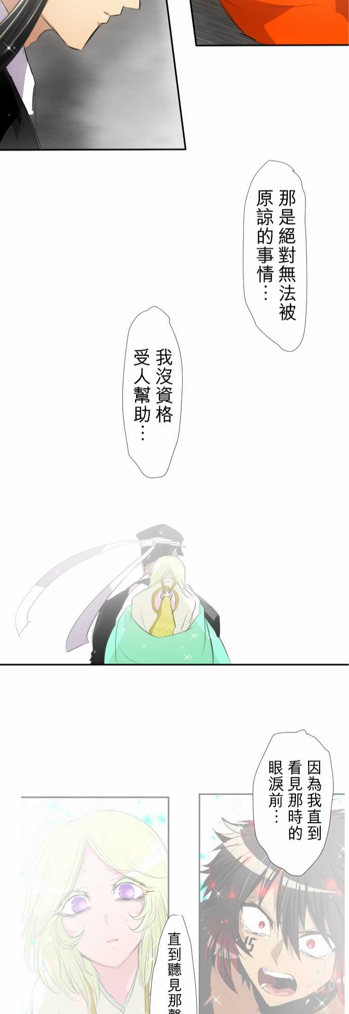 《黑白来看守所》漫画 139集