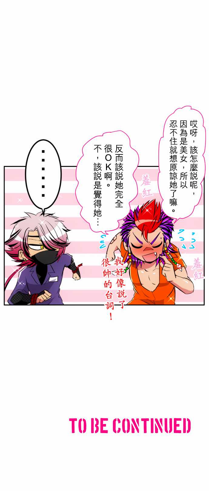 《黑白来看守所》漫画 139集