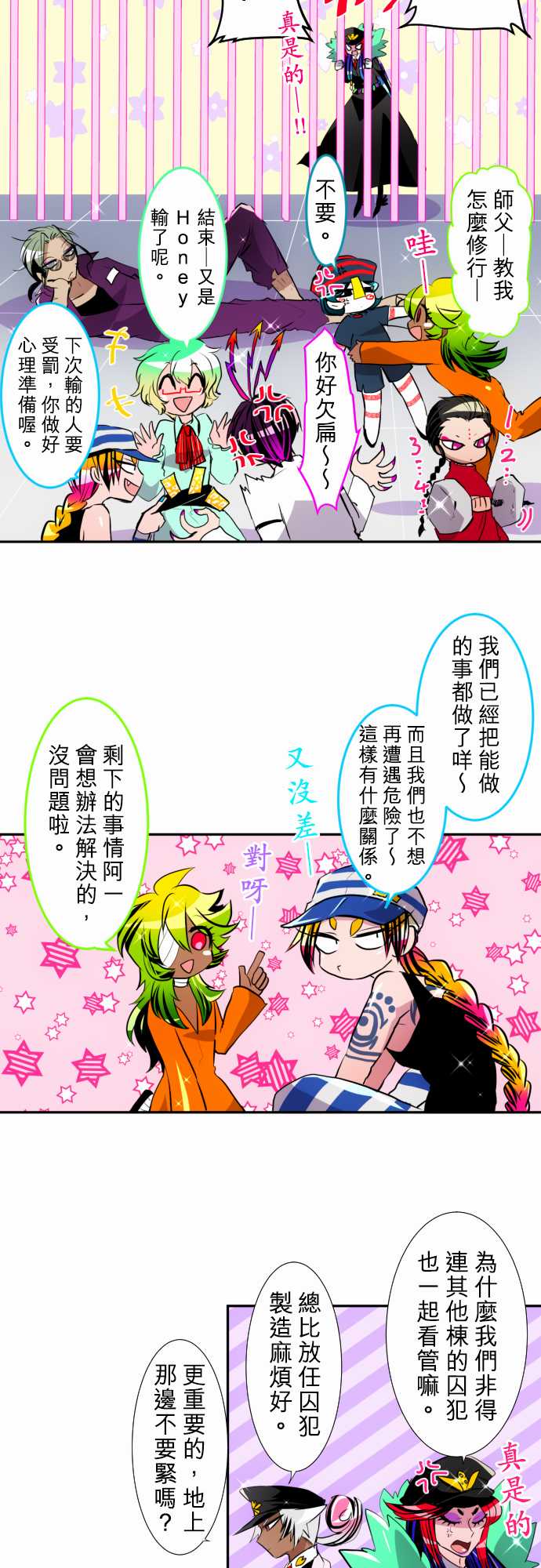 《黑白来看守所》漫画 140集