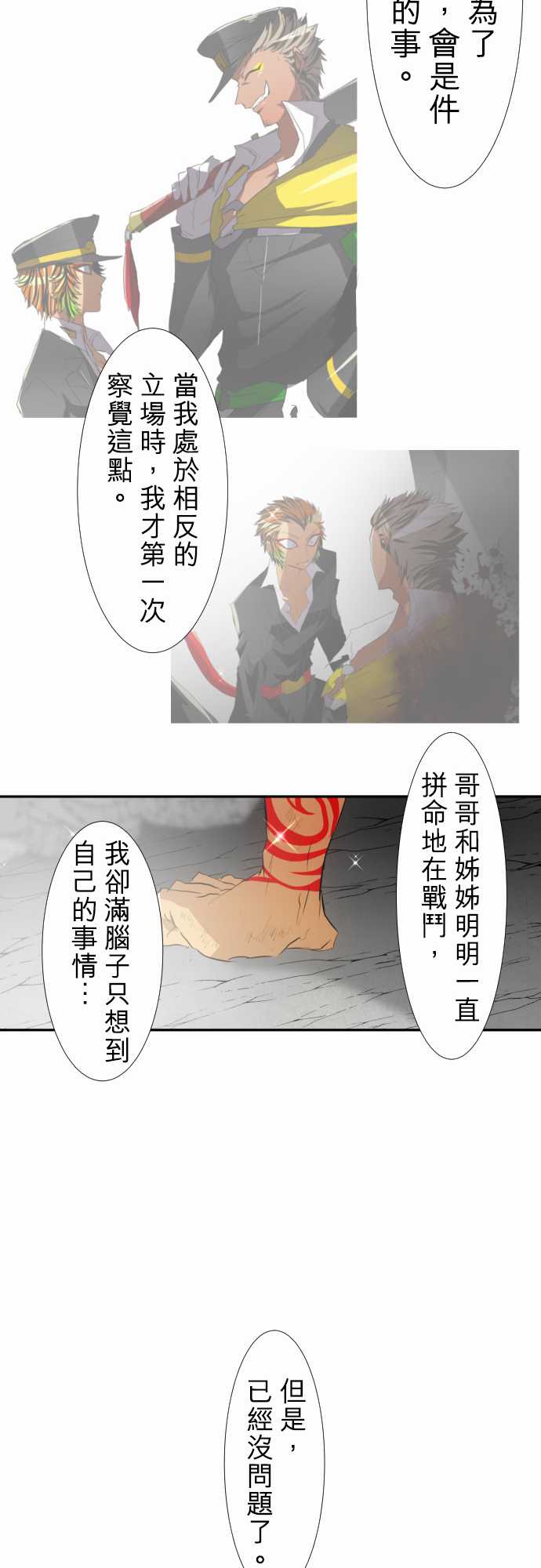 《黑白来看守所》漫画 142集