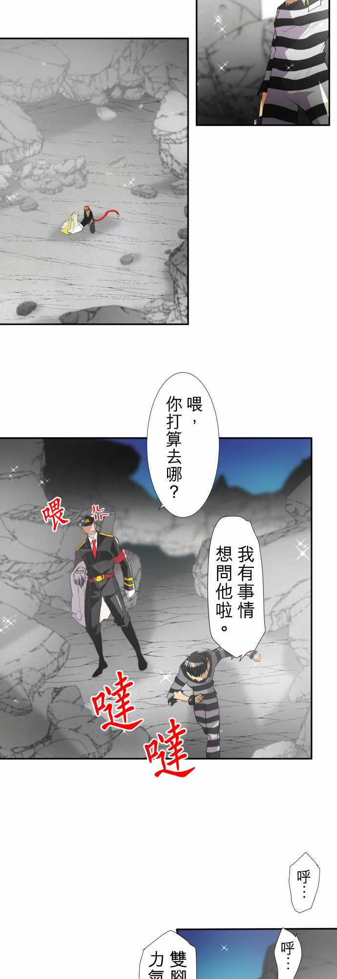 《黑白来看守所》漫画 142集