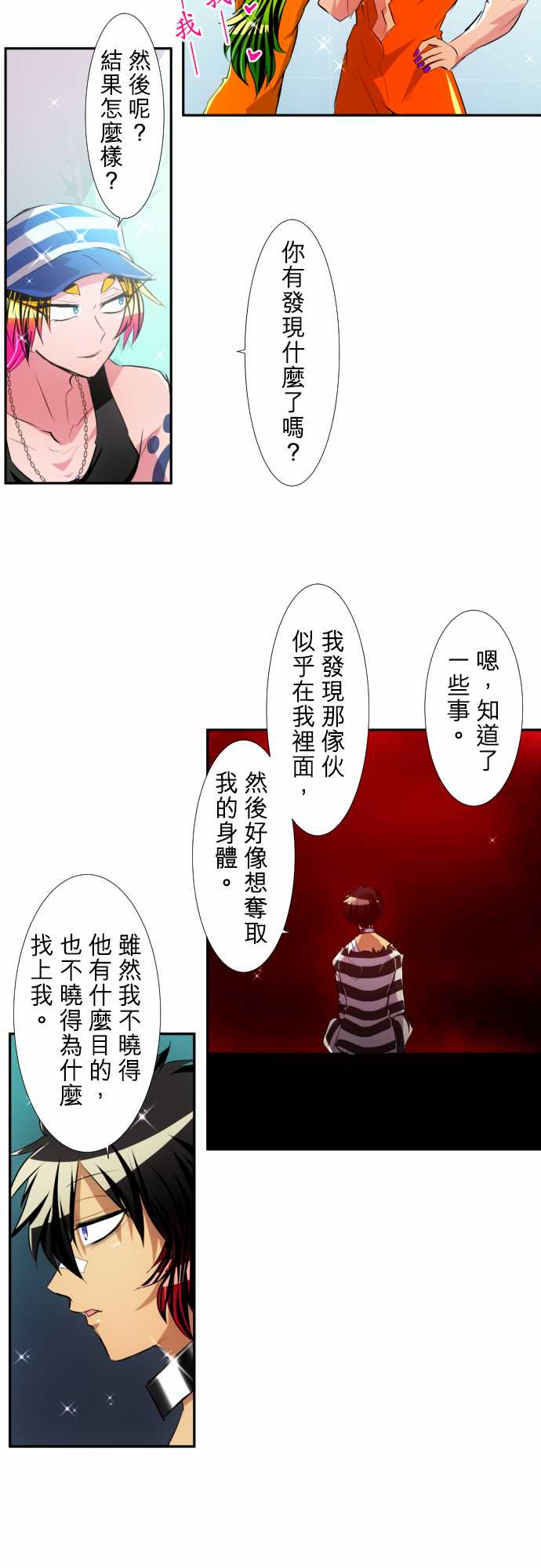 《黑白来看守所》漫画 144集