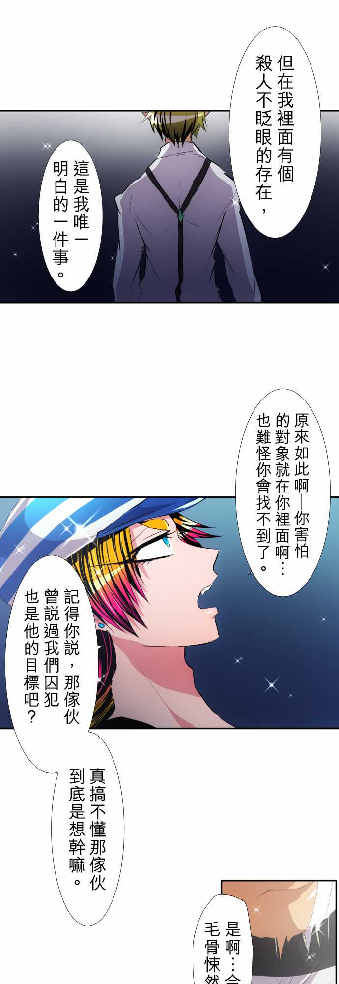 《黑白来看守所》漫画 144集