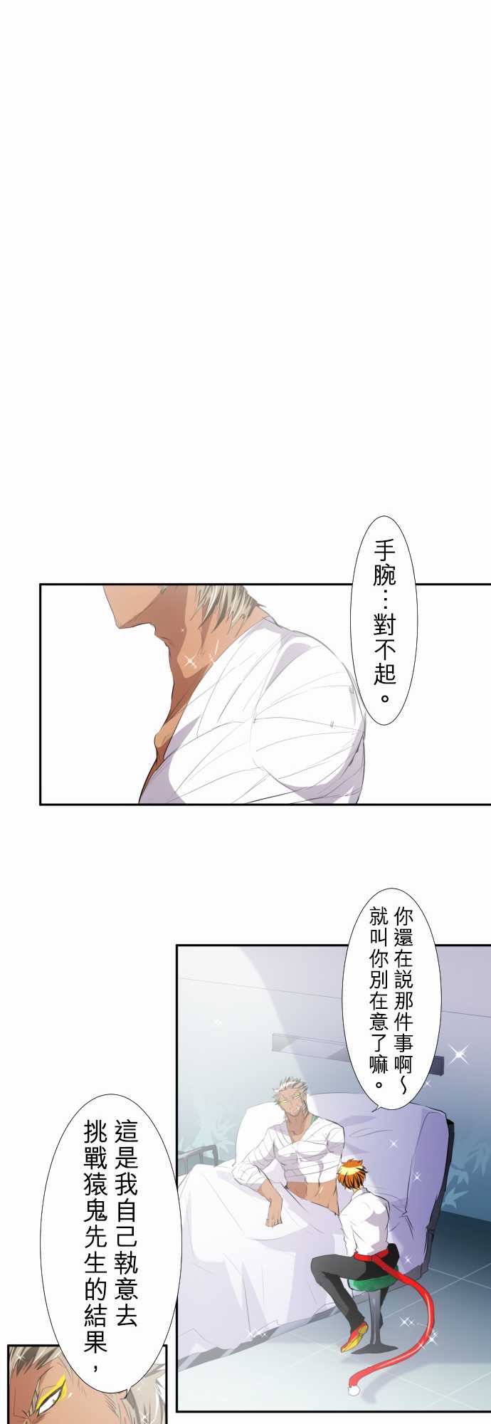 《黑白来看守所》漫画 144集