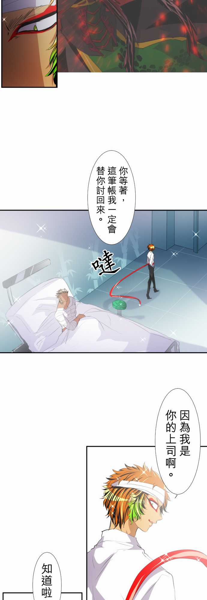 《黑白来看守所》漫画 144集