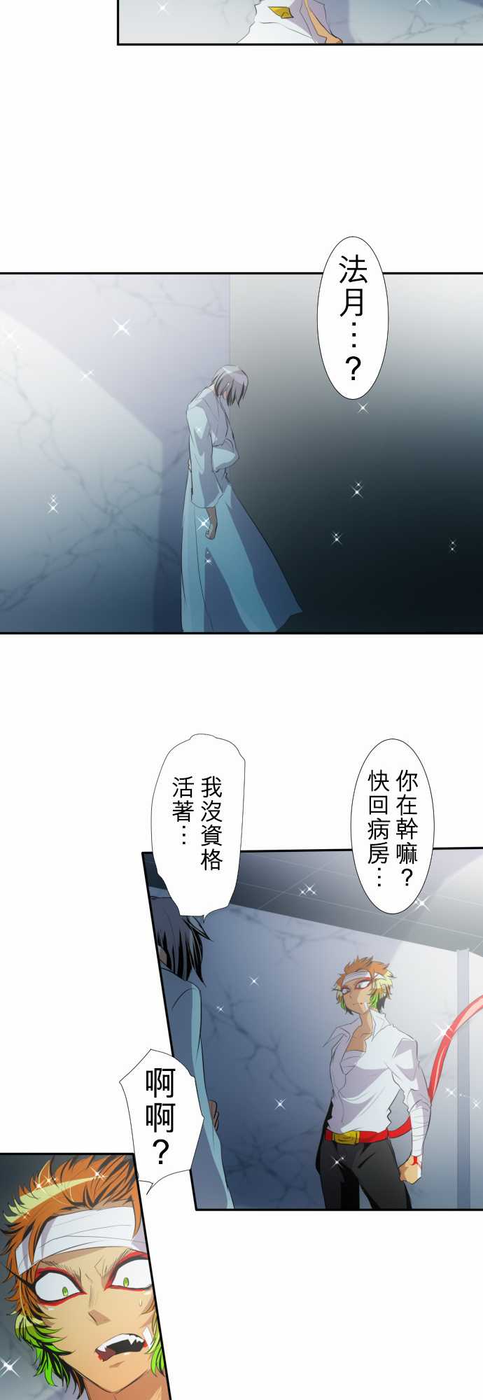 《黑白来看守所》漫画 144集