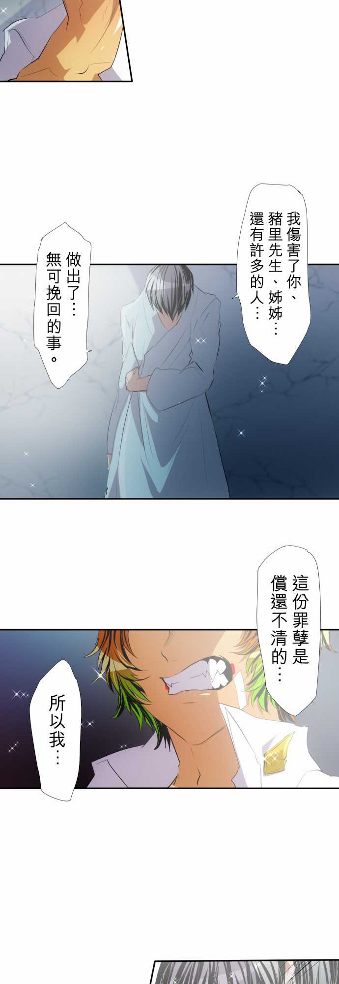 《黑白来看守所》漫画 144集