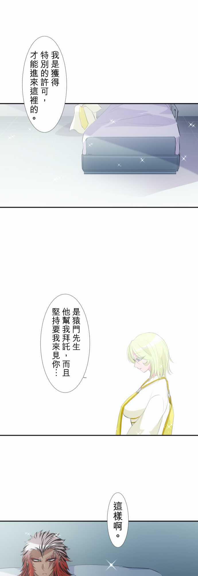 《黑白来看守所》漫画 144集