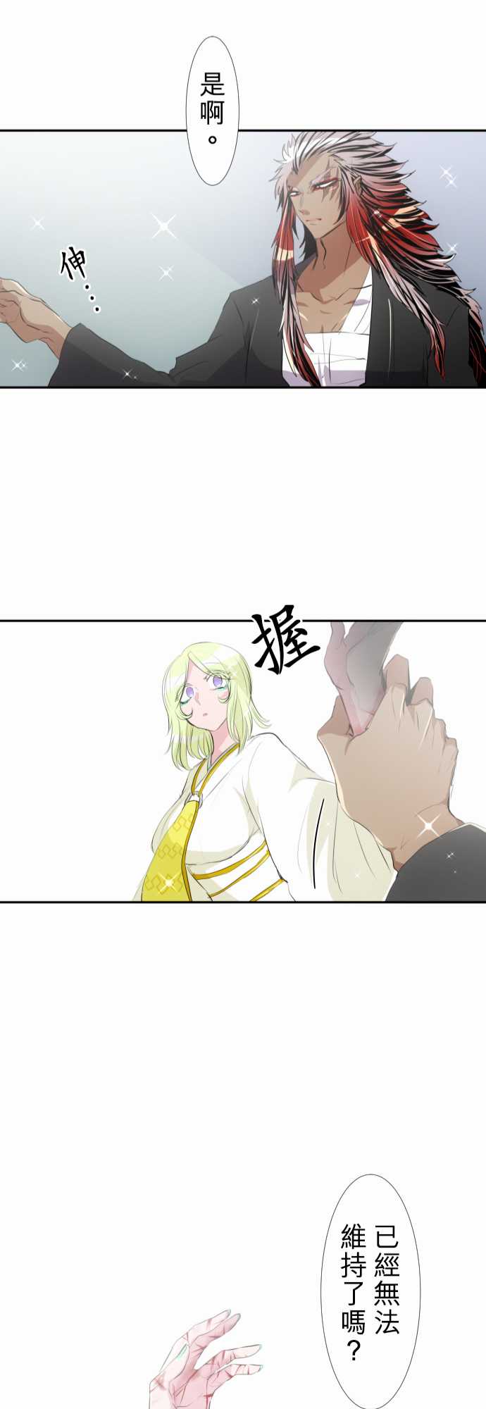 《黑白来看守所》漫画 144集