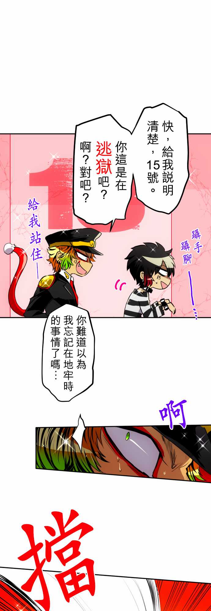 《黑白来看守所》漫画 148集