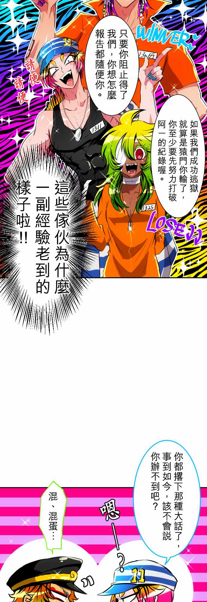 《黑白来看守所》漫画 148集